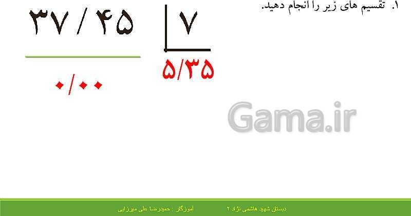 پاورپوینت حل فعالیت، کار در کلاس و تمرین های ریاضی ششم دبستان | فصل 3: اعداد اعشاری- پیش نمایش