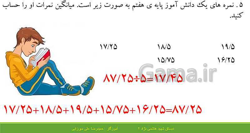 پاورپوینت حل فعالیت، کار در کلاس و تمرین های ریاضی ششم دبستان | فصل 3: اعداد اعشاری- پیش نمایش