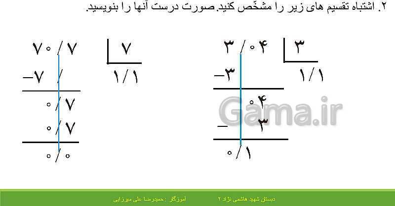 پاورپوینت حل فعالیت، کار در کلاس و تمرین های ریاضی ششم دبستان | فصل 3: اعداد اعشاری- پیش نمایش