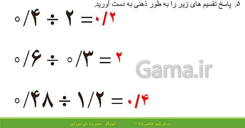 پاورپوینت حل فعالیت، کار در کلاس و تمرین های ریاضی ششم دبستان | فصل 3: اعداد اعشاری- پیش نمایش