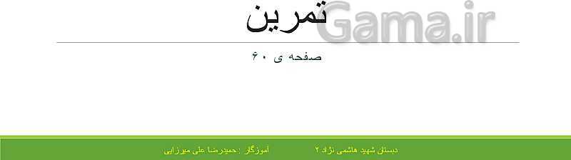 پاورپوینت حل فعالیت، کار در کلاس و تمرین های ریاضی ششم دبستان | فصل 3: اعداد اعشاری- پیش نمایش