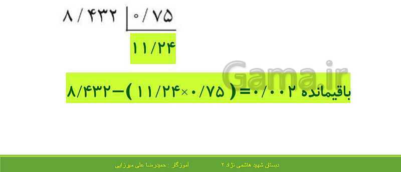 پاورپوینت حل فعالیت، کار در کلاس و تمرین های ریاضی ششم دبستان | فصل 3: اعداد اعشاری- پیش نمایش