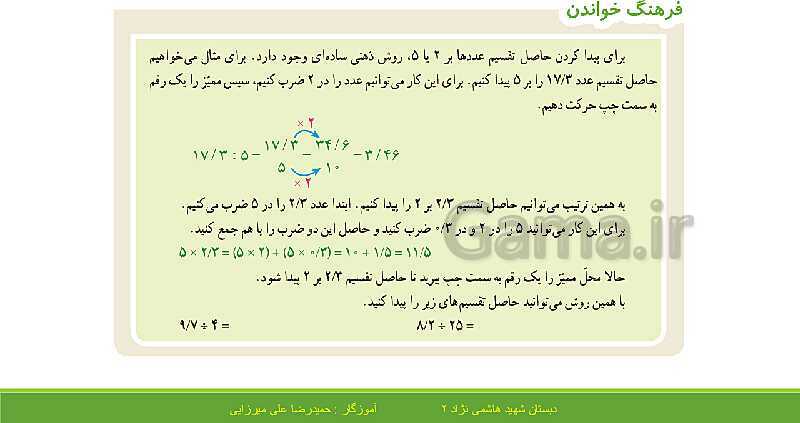 پاورپوینت حل فعالیت، کار در کلاس و تمرین های ریاضی ششم دبستان | فصل 3: اعداد اعشاری- پیش نمایش