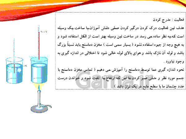 پاورپوینت تدریس درس 10 علوم هفتم | گرما و بهینه سازی مصرف انرژی- پیش نمایش