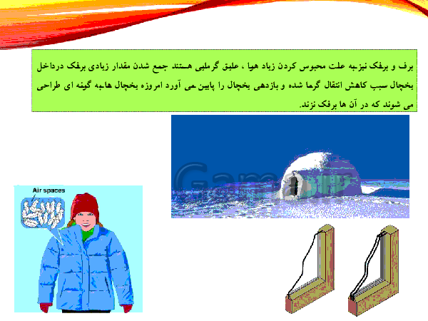 پاورپوینت تدریس درس 10 علوم هفتم | گرما و بهینه سازی مصرف انرژی- پیش نمایش