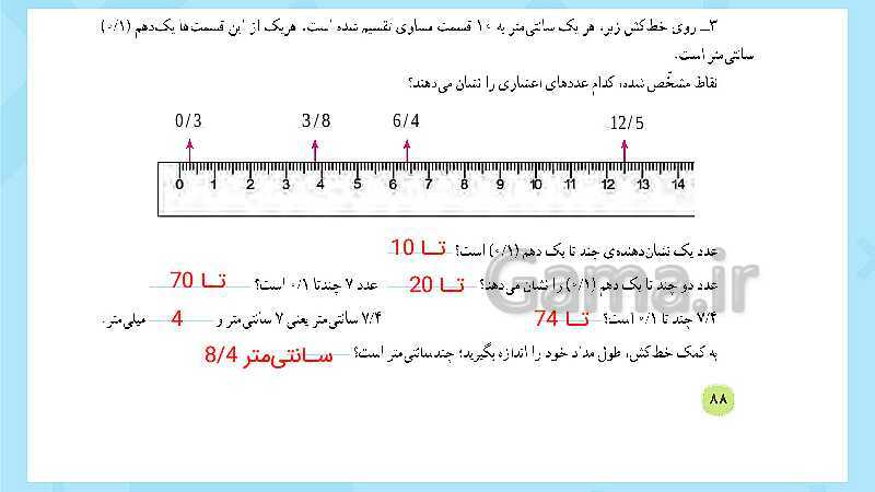 پاورپوینت فعالیت و کار در کلاس و تمرین ریاضی پنجم دبستان | فصل 5: عددهای اعشاری (صفحه 87 تا 104)- پیش نمایش