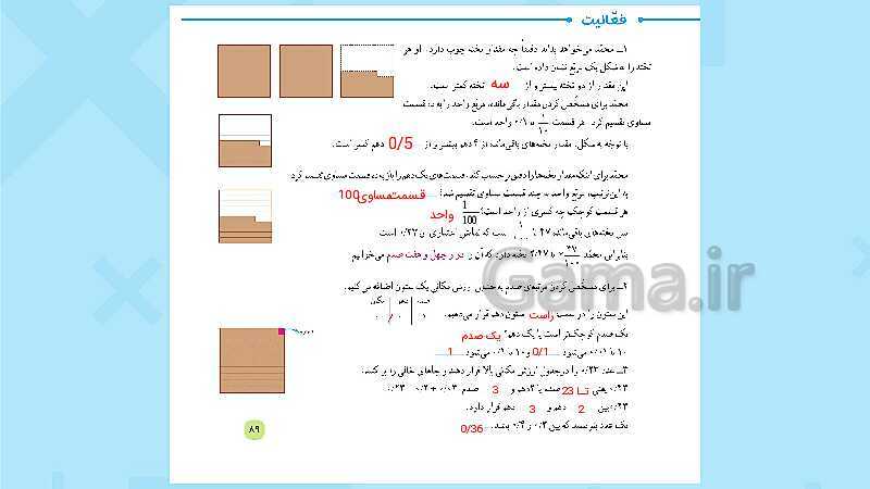 پاورپوینت فعالیت و کار در کلاس و تمرین ریاضی پنجم دبستان | فصل 5: عددهای اعشاری (صفحه 87 تا 104)- پیش نمایش