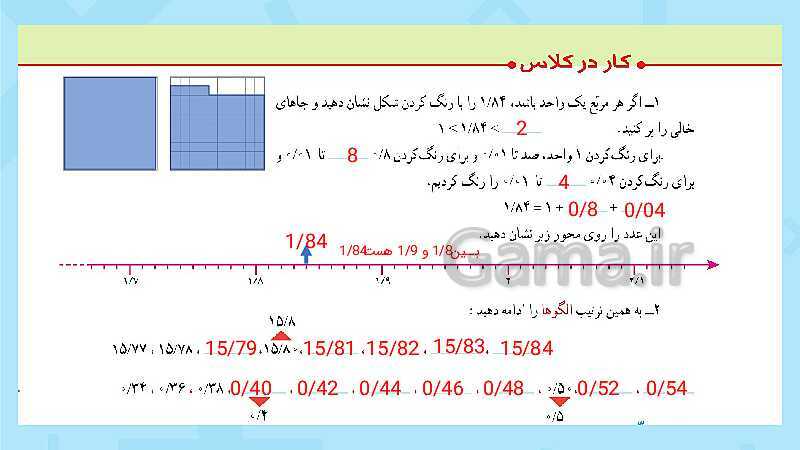 پاورپوینت فعالیت و کار در کلاس و تمرین ریاضی پنجم دبستان | فصل 5: عددهای اعشاری (صفحه 87 تا 104)- پیش نمایش