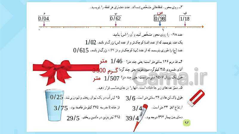 پاورپوینت فعالیت و کار در کلاس و تمرین ریاضی پنجم دبستان | فصل 5: عددهای اعشاری (صفحه 87 تا 104)- پیش نمایش