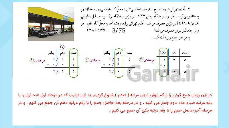 پاورپوینت فعالیت و کار در کلاس و تمرین ریاضی پنجم دبستان | فصل 5: عددهای اعشاری (صفحه 87 تا 104)- پیش نمایش