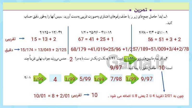 پاورپوینت فعالیت و کار در کلاس و تمرین ریاضی پنجم دبستان | فصل 5: عددهای اعشاری (صفحه 87 تا 104)- پیش نمایش