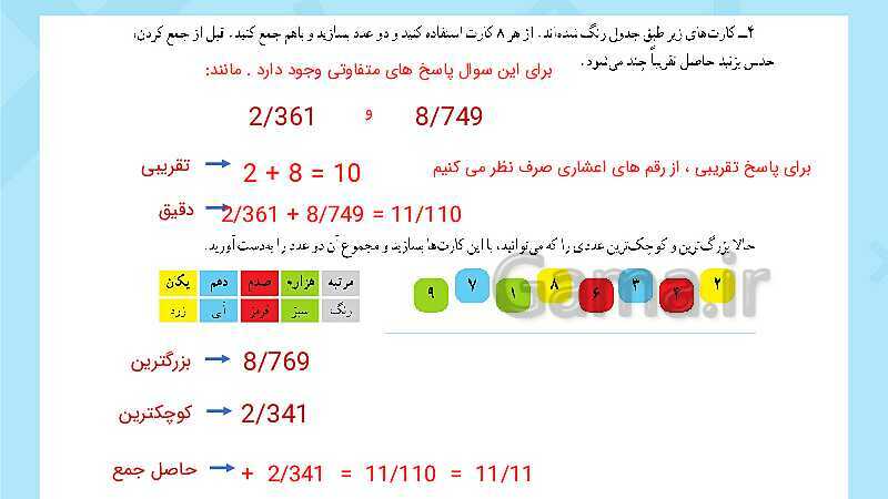 پاورپوینت فعالیت و کار در کلاس و تمرین ریاضی پنجم دبستان | فصل 5: عددهای اعشاری (صفحه 87 تا 104)- پیش نمایش