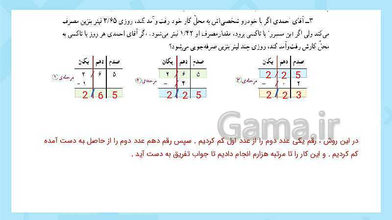 پاورپوینت فعالیت و کار در کلاس و تمرین ریاضی پنجم دبستان | فصل 5: عددهای اعشاری (صفحه 87 تا 104)- پیش نمایش