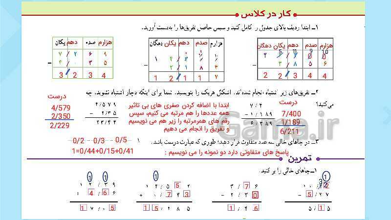 پاورپوینت فعالیت و کار در کلاس و تمرین ریاضی پنجم دبستان | فصل 5: عددهای اعشاری (صفحه 87 تا 104)- پیش نمایش