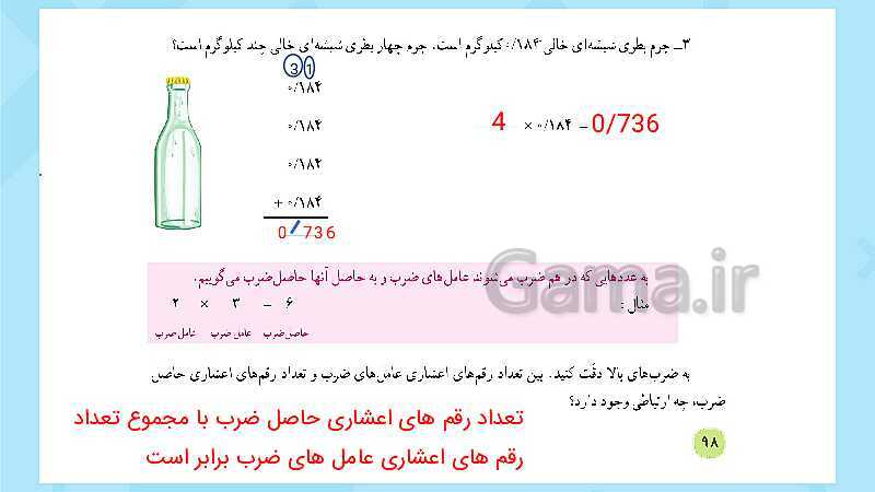 پاورپوینت فعالیت و کار در کلاس و تمرین ریاضی پنجم دبستان | فصل 5: عددهای اعشاری (صفحه 87 تا 104)- پیش نمایش