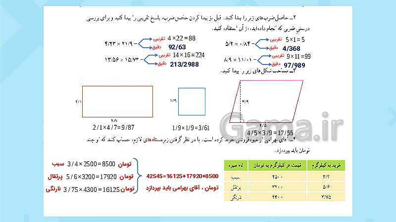 پاورپوینت فعالیت و کار در کلاس و تمرین ریاضی پنجم دبستان | فصل 5: عددهای اعشاری (صفحه 87 تا 104)- پیش نمایش