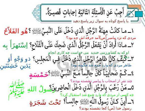 پاورپوینت عربی (1) دهم هنرستان | درس 2: یَدُ الْفَلّاحِ- پیش نمایش