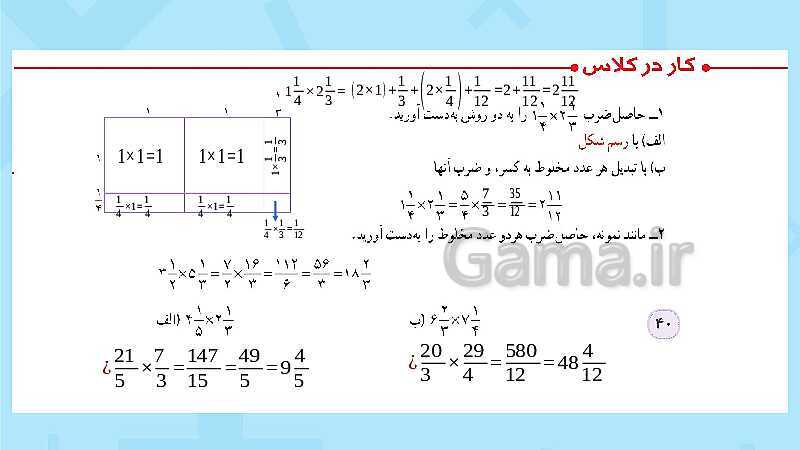 پاورپوینت فعالیت و کار در کلاس و تمرین ریاضی پنجم دبستان | فصل 2: کسر (صفحه 40 تا 46)- پیش نمایش