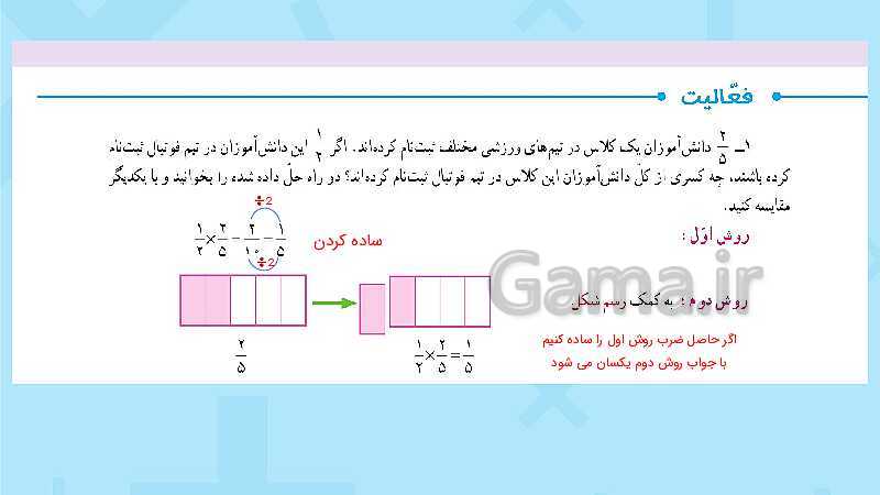 پاورپوینت فعالیت و کار در کلاس و تمرین ریاضی پنجم دبستان | فصل 2: کسر (صفحه 40 تا 46)- پیش نمایش