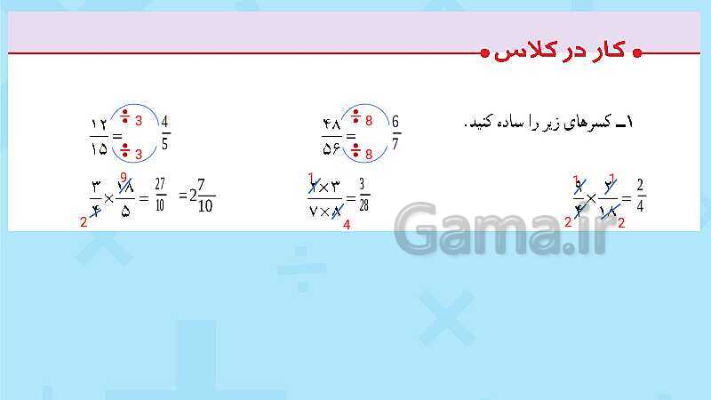 پاورپوینت فعالیت و کار در کلاس و تمرین ریاضی پنجم دبستان | فصل 2: کسر (صفحه 40 تا 46)- پیش نمایش