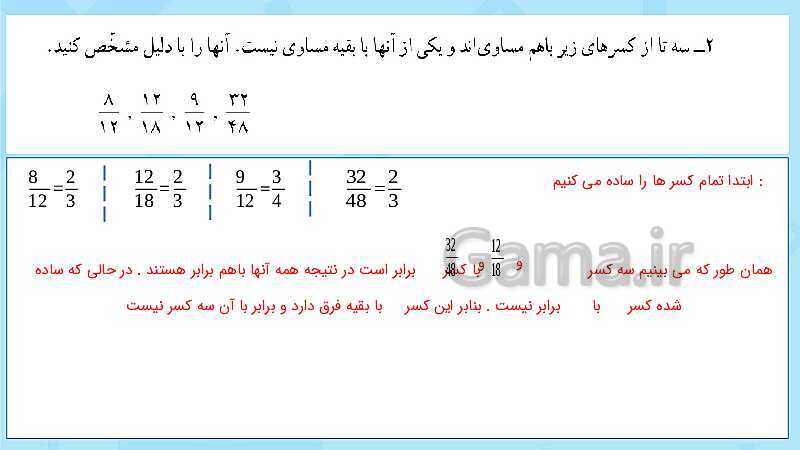 پاورپوینت فعالیت و کار در کلاس و تمرین ریاضی پنجم دبستان | فصل 2: کسر (صفحه 40 تا 46)- پیش نمایش