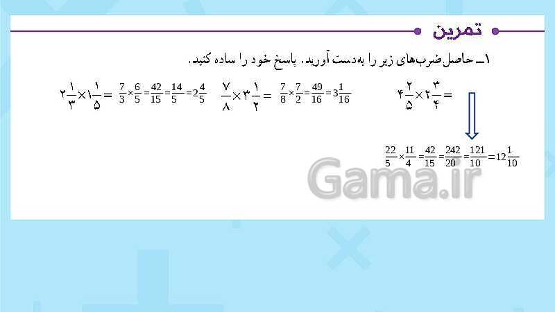 پاورپوینت فعالیت و کار در کلاس و تمرین ریاضی پنجم دبستان | فصل 2: کسر (صفحه 40 تا 46)- پیش نمایش