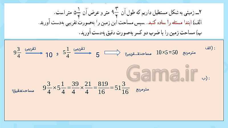 پاورپوینت فعالیت و کار در کلاس و تمرین ریاضی پنجم دبستان | فصل 2: کسر (صفحه 40 تا 46)- پیش نمایش