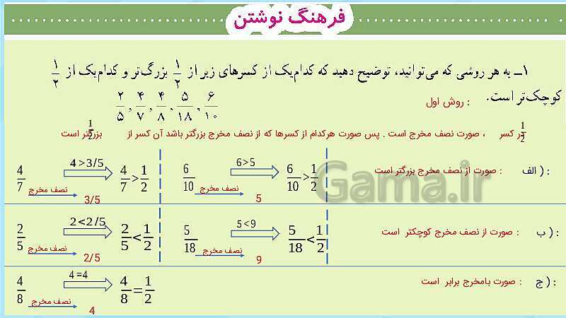 پاورپوینت فعالیت و کار در کلاس و تمرین ریاضی پنجم دبستان | فصل 2: کسر (صفحه 40 تا 46)- پیش نمایش