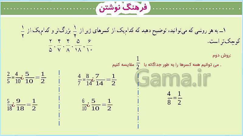 پاورپوینت فعالیت و کار در کلاس و تمرین ریاضی پنجم دبستان | فصل 2: کسر (صفحه 40 تا 46)- پیش نمایش