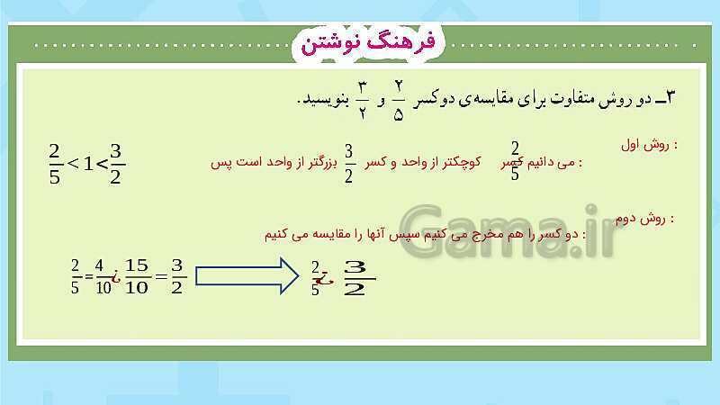 پاورپوینت فعالیت و کار در کلاس و تمرین ریاضی پنجم دبستان | فصل 2: کسر (صفحه 40 تا 46)- پیش نمایش