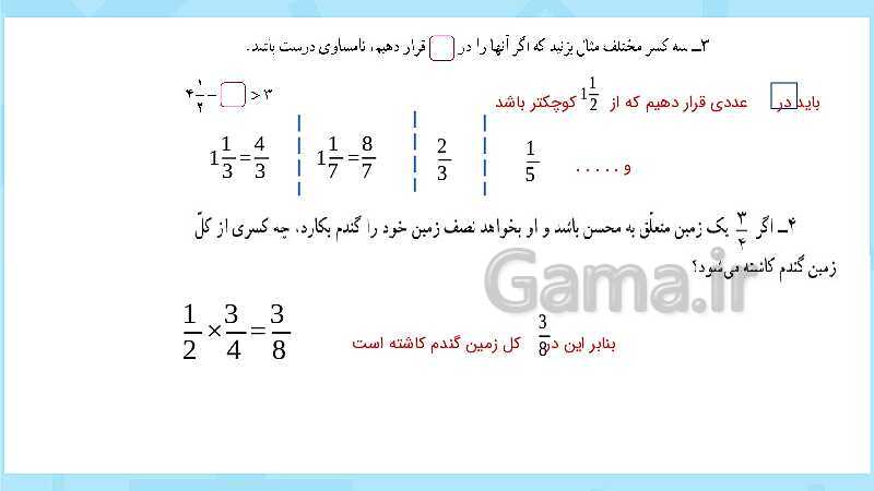 پاورپوینت فعالیت و کار در کلاس و تمرین ریاضی پنجم دبستان | فصل 2: کسر (صفحه 40 تا 46)- پیش نمایش