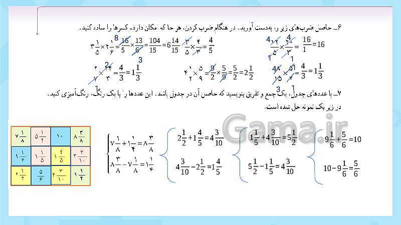 پاورپوینت فعالیت و کار در کلاس و تمرین ریاضی پنجم دبستان | فصل 2: کسر (صفحه 40 تا 46)- پیش نمایش