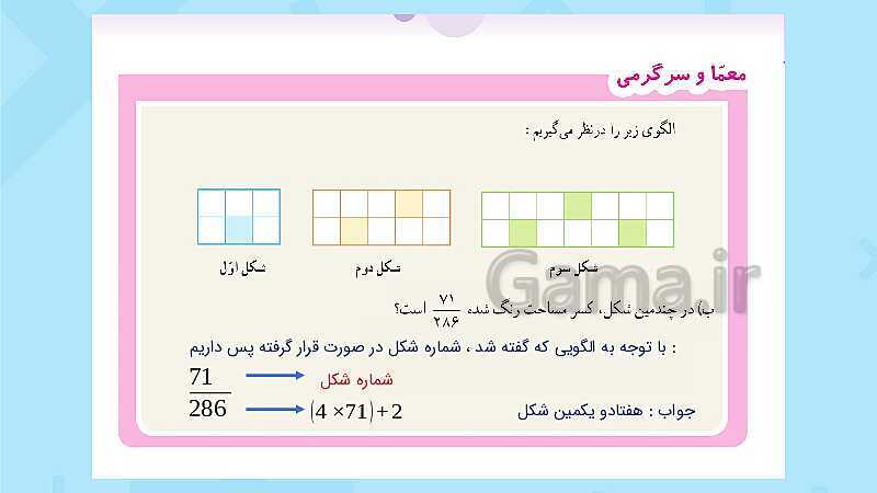 پاورپوینت فعالیت و کار در کلاس و تمرین ریاضی پنجم دبستان | فصل 2: کسر (صفحه 40 تا 46)- پیش نمایش