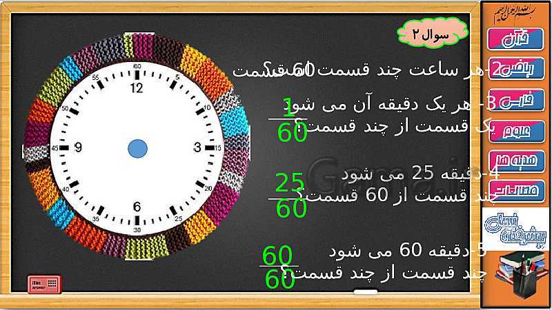 پاورپوینت ریاضی سوم دبستان | فصل 3: آموزش کسر بزرگ تر از واحد روی ساعت، محور و ترازو- پیش نمایش