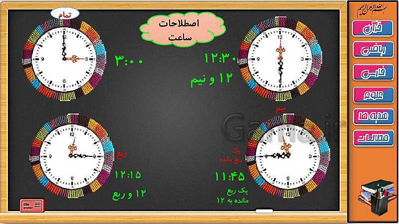 پاورپوینت ریاضی سوم دبستان | فصل 3: آموزش کسر بزرگ تر از واحد روی ساعت، محور و ترازو- پیش نمایش