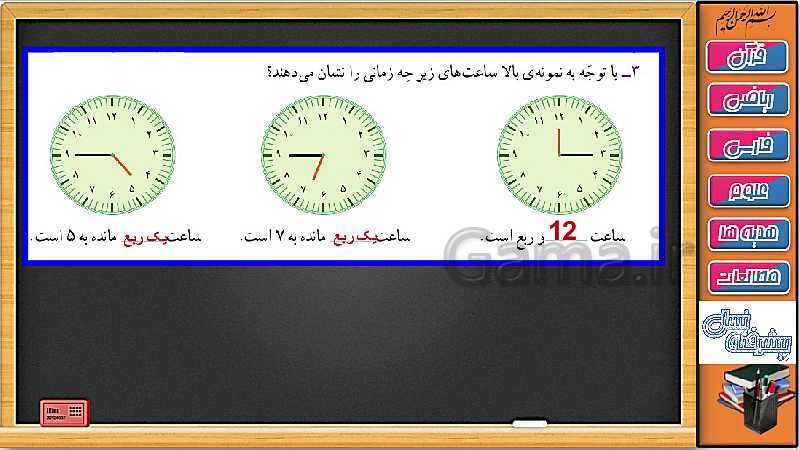 پاورپوینت ریاضی سوم دبستان | فصل 3: آموزش کسر بزرگ تر از واحد روی ساعت، محور و ترازو- پیش نمایش