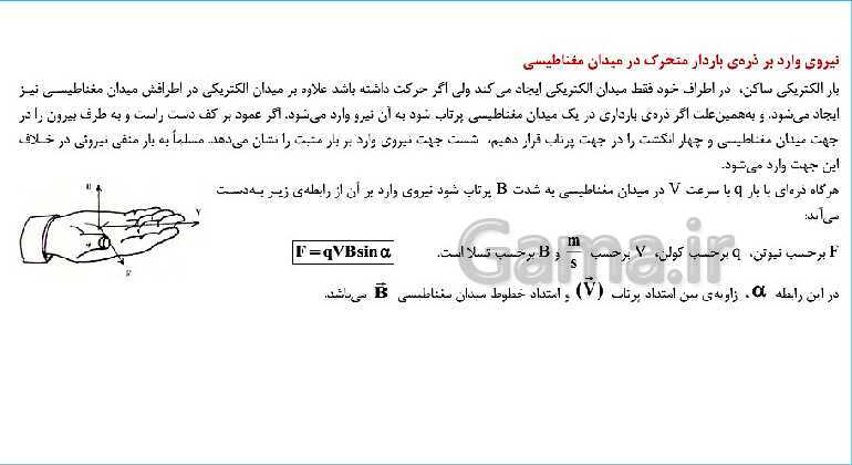 پاورپوینت فیزیک یازدهم رشته علوم ریاضی | فصل 3: مغناطیس - پیش نمایش