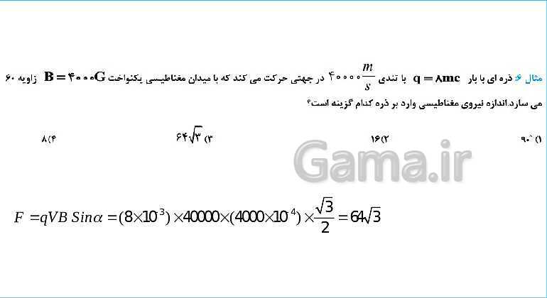 پاورپوینت فیزیک یازدهم رشته علوم ریاضی | فصل 3: مغناطیس - پیش نمایش