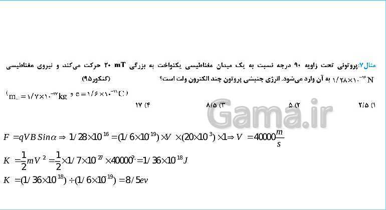 پاورپوینت فیزیک یازدهم رشته علوم ریاضی | فصل 3: مغناطیس - پیش نمایش