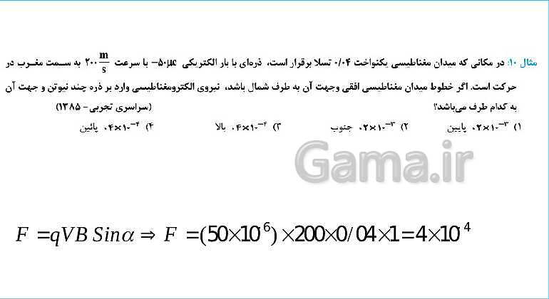 پاورپوینت فیزیک یازدهم رشته علوم ریاضی | فصل 3: مغناطیس - پیش نمایش