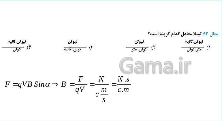 پاورپوینت فیزیک یازدهم رشته علوم ریاضی | فصل 3: مغناطیس - پیش نمایش