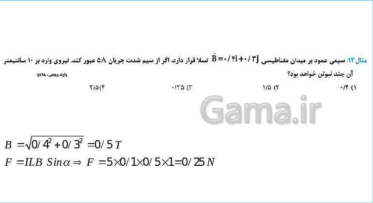 پاورپوینت فیزیک یازدهم رشته علوم ریاضی | فصل 3: مغناطیس - پیش نمایش