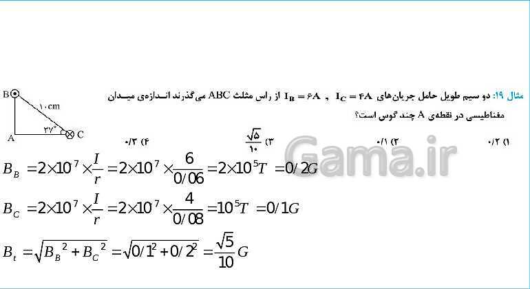 پاورپوینت فیزیک یازدهم رشته علوم ریاضی | فصل 3: مغناطیس - پیش نمایش