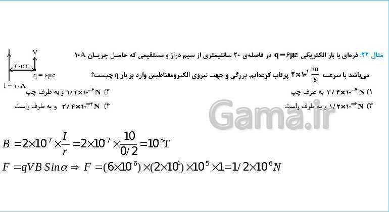 پاورپوینت فیزیک یازدهم رشته علوم ریاضی | فصل 3: مغناطیس - پیش نمایش