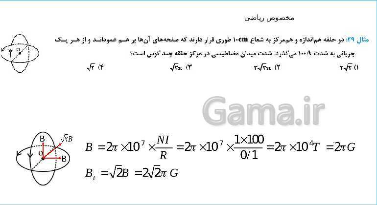 پاورپوینت فیزیک یازدهم رشته علوم ریاضی | فصل 3: مغناطیس - پیش نمایش