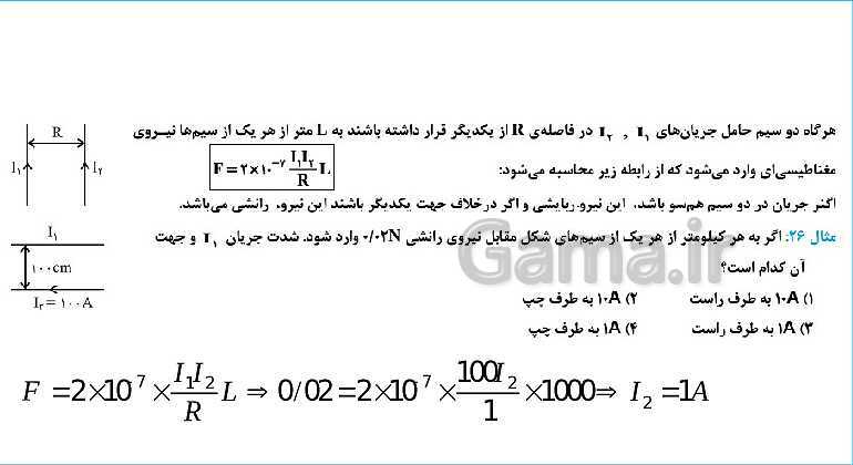 پاورپوینت فیزیک یازدهم رشته علوم ریاضی | فصل 3: مغناطیس - پیش نمایش