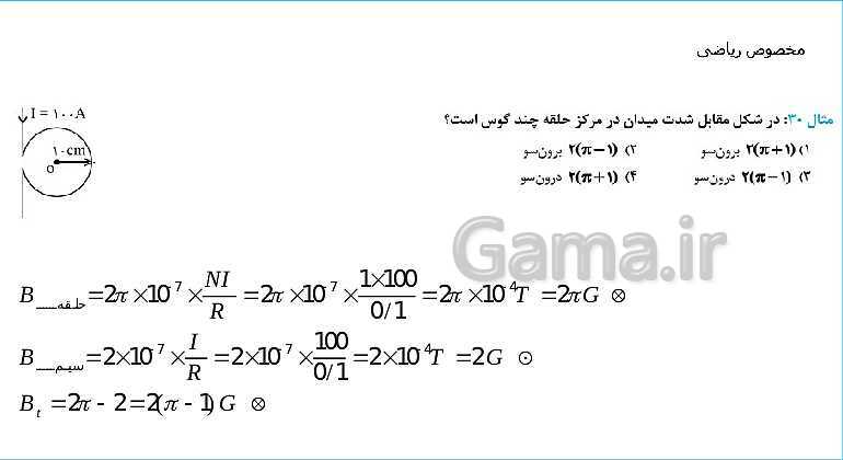 پاورپوینت فیزیک یازدهم رشته علوم ریاضی | فصل 3: مغناطیس - پیش نمایش