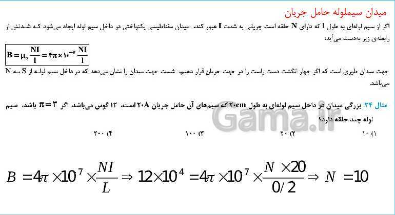 پاورپوینت فیزیک یازدهم رشته علوم ریاضی | فصل 3: مغناطیس - پیش نمایش