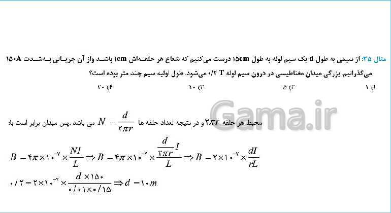 پاورپوینت فیزیک یازدهم رشته علوم ریاضی | فصل 3: مغناطیس - پیش نمایش