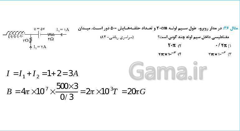 پاورپوینت فیزیک یازدهم رشته علوم ریاضی | فصل 3: مغناطیس - پیش نمایش